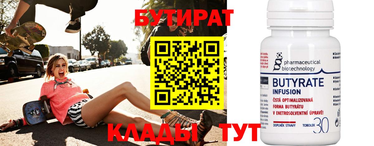Бутират оксана  Вход с VPN  Лыткарино 
