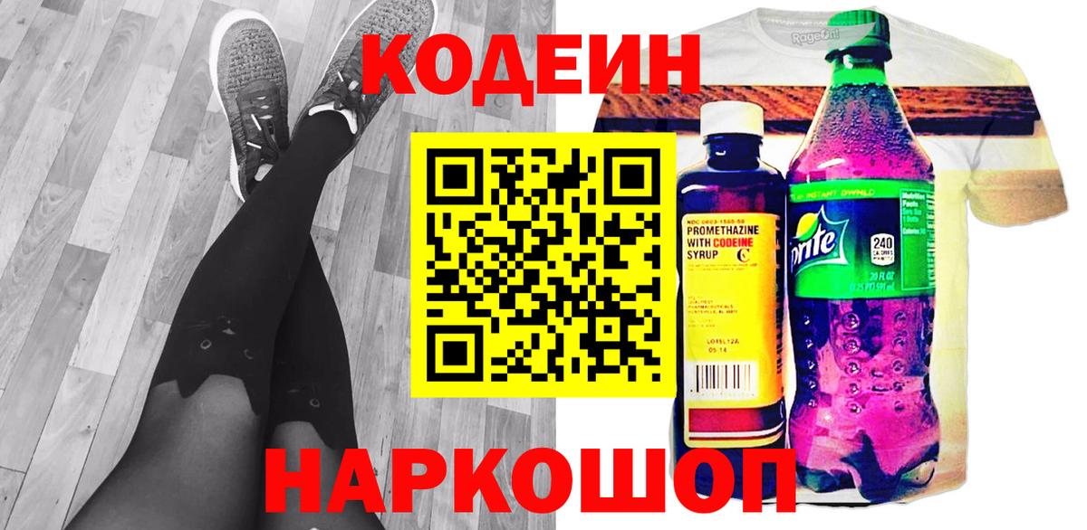 Кодеин напиток Lean (лин)  Вход с VPN  Кодеин напиток Lean (лин)  Лыткарино 