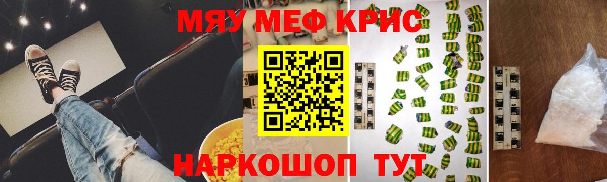 МЕФ кристаллы Лыткарино